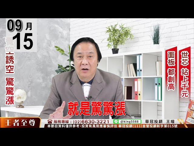 【王者至尊】 #王曈 0915《【就是驚驚漲】》#王曈 #王者至尊