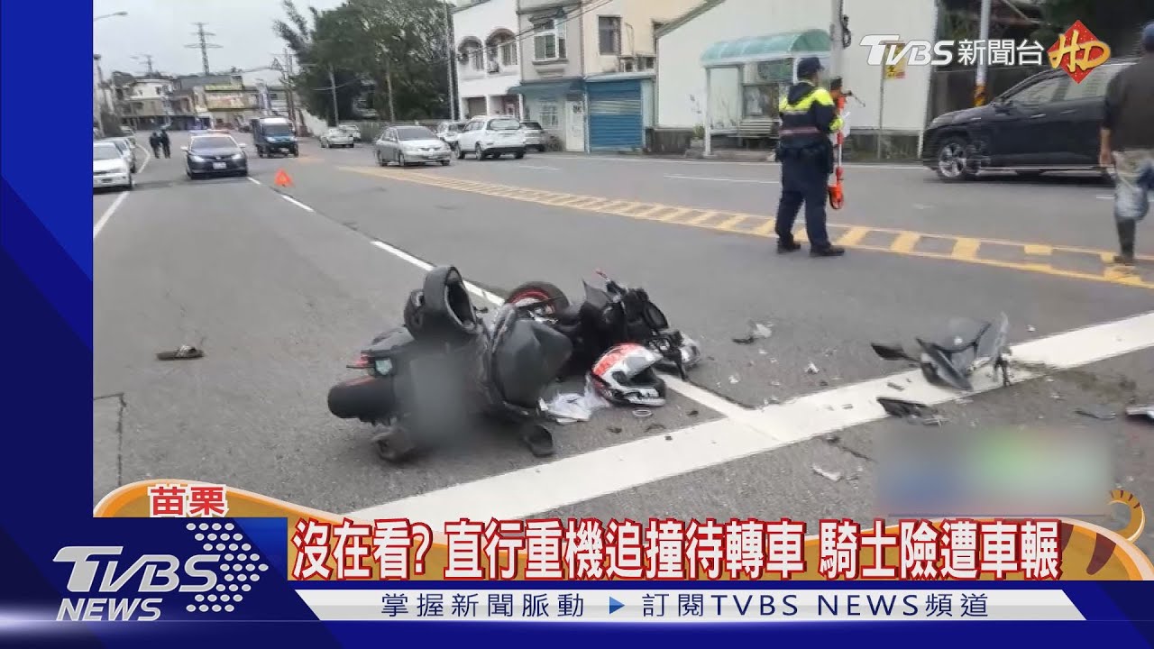保齡球式撞一排機車 違規轉彎撞直行車釀禍