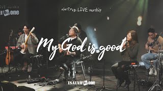 My God is good | 아이자야 LIVE worship | " THE CHURCH "(Part 3.교회는 개척되어야 한다.)