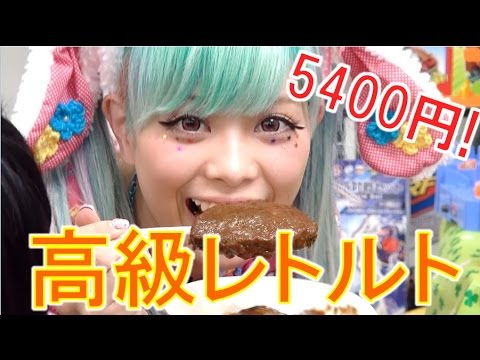 ステーキ入り！5400円の高級レトルトカレー食べてみた！【毎日19時！立石学園】