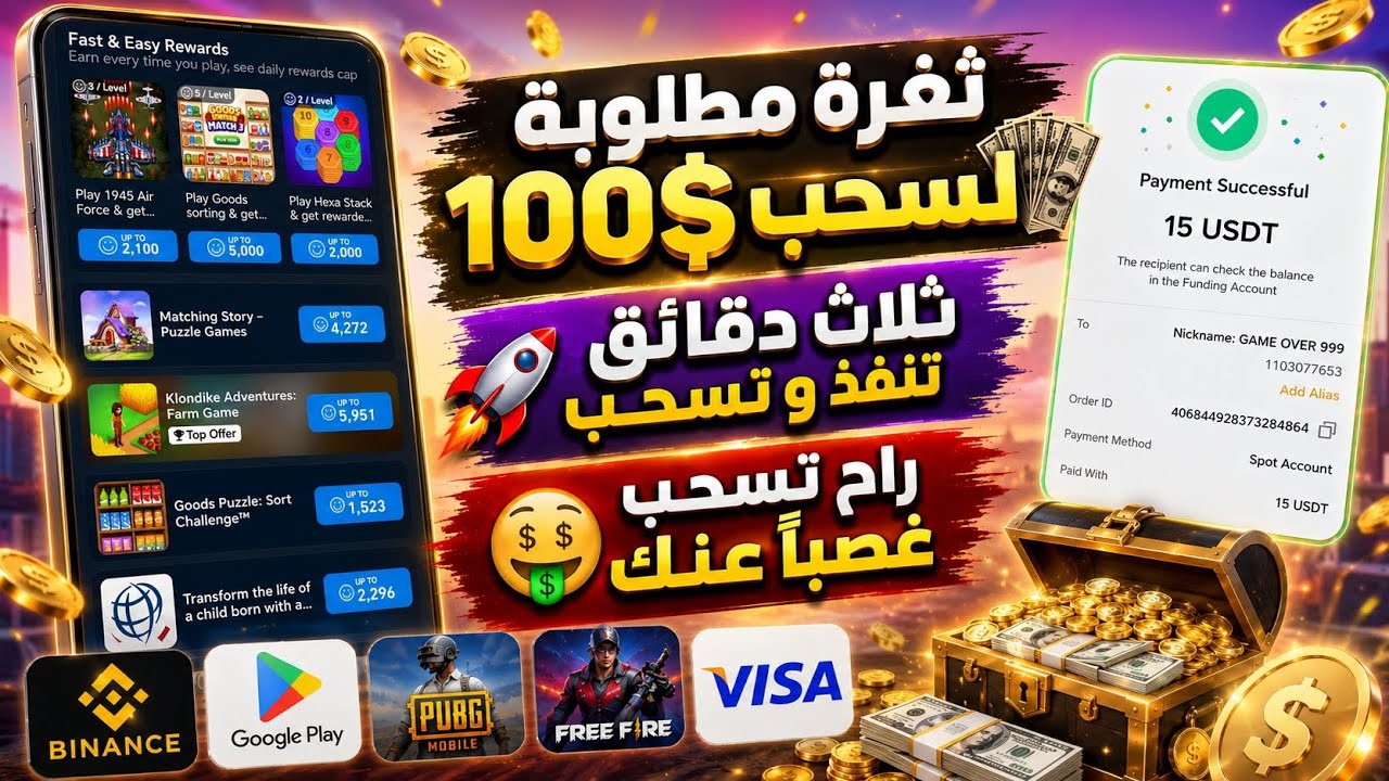 ثغرة مطلوبة من 0 لسحب امامك نفذت مع الاثبات ربح بطاقات جوجل بلاي مجانا ربح Binanc