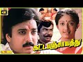 Katta Panchayathu 1996 Karthik Kanaka Tamil Superhit Full Movie Bicstol
