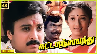 Download lagu Katta Panchayathu | 1996 | Karthik, Kanaka | Tamil Superhit Full Movie | Bicstol. mp3 Download lagu Katta Panchayathu | 1996 | Karthik, Kanaka | Tamil Superhit Full Movie | Bicstol. mp3