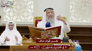 128 - تفسير قوله تعالى ( في طغيانهم يعمهون ) - عثمان الخميس