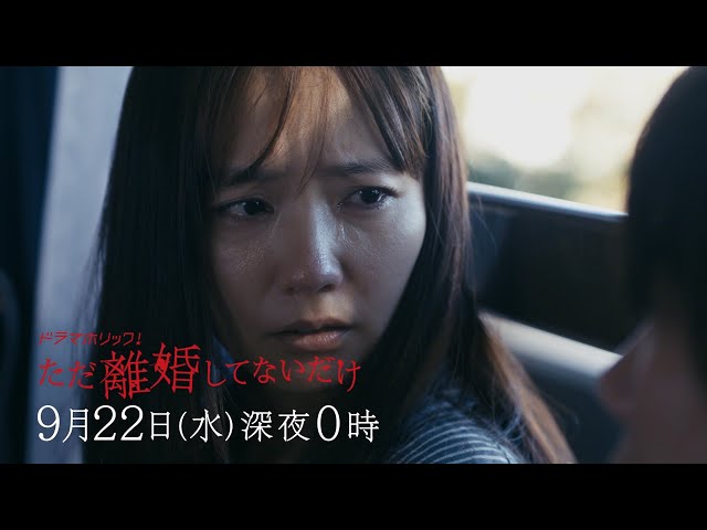 ただ離婚してないだけ 見逃し配信 無料動画まとめました ドラマホリック 主演 北山宏光 Otonoko Movie
