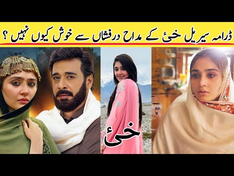 drama serial khaie ke fan durefishan se khush  q nahin ?