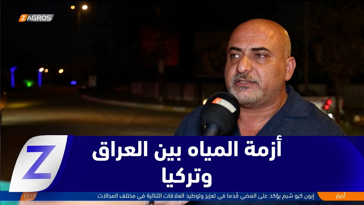 فيديو | الديوانية.. أزمة المياه تفرض نفسها على أجندة زيارة رئيس الوزراء إلى تركيا