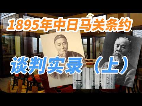 The Negotiation Record of Li Hongzhang and Ito Hirobumi in the Treaty of Shimonoseki between Chin...