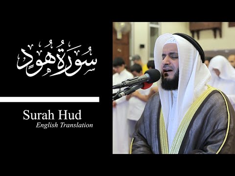 ( COMPLETE ) Surah Hud - Mishary Rashid Alafasy