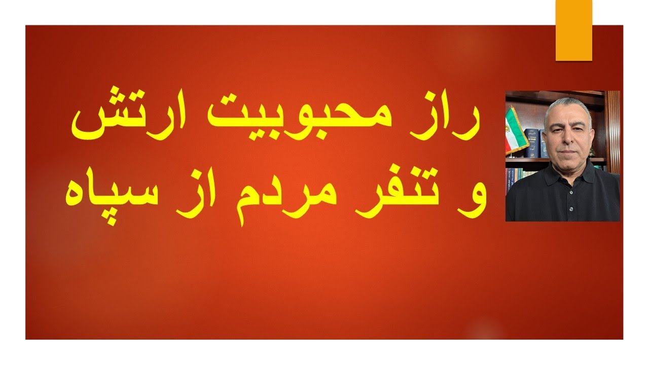 نشانه های جدا شدن تدریجی ارتش از جمهوری اسلامی؟