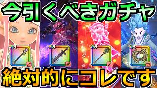 【ドラクエウォーク】ラッキーフォーチュンの評価とあぶない水着26装備のガチャ優先度！今はどれを引くべきか！