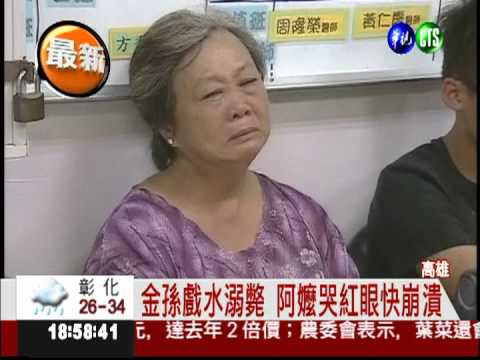 沒聽阿嬤的話... 國二生戲水溺斃