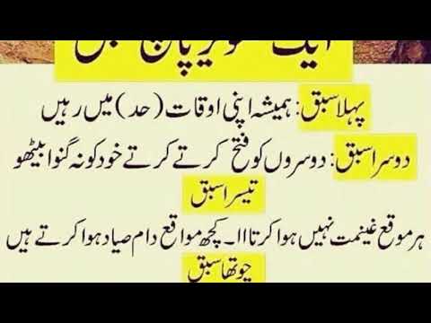 Aik Tasveeer 5 Sabaq (Five Lesson) Sardar Voice