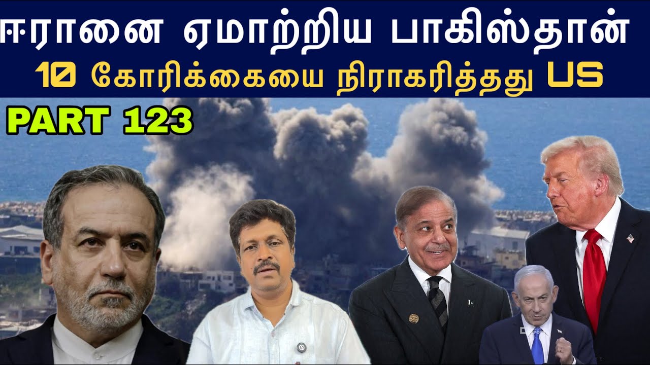 War Update #123 ஈரானை ஏமாற்றிய பாகிஸ்தான் I 10 Peace Plan நிராகரித்தது