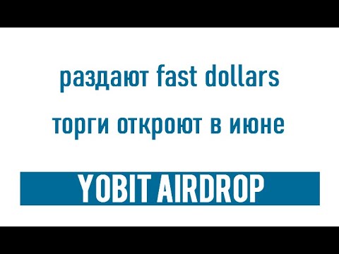 Биржи Yobit проводит airdrop и раздает свой токен crypto/defi/earn/airdrop