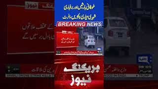Download lagu Heavy Rain in Lahore | Alert Issued| Dunya news #breakingnews #viral #shortsfeed #shorts mp3 Download lagu Heavy Rain in Lahore | Alert Issued| Dunya news #breakingnews #viral #shortsfeed #shorts mp3
