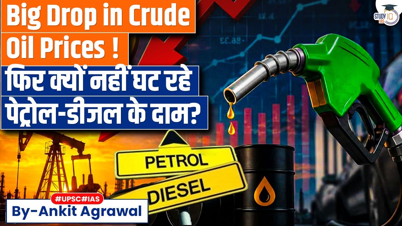 Crude Oil Crash: Will petrol and diesel prices fall? Ankit Agrawal Study IQ