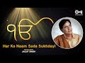 Har Ko Naam Sada Sukhdayi | Gurbani By Jagjit Singh | New Devotional Video
