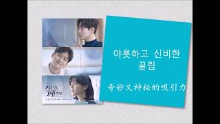 歌詞【韓繁中字】 O.WHEN 오왠 - Feeling  （致忘了詩的你 OST Part.2 ）