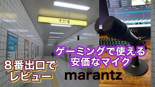 【音量注意】ゲーム実況でも使えそうでコスパも良さげなマイクをゲームもやりつつレビュー【動画最後】