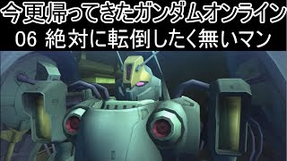 【ゆっくり実況】今更帰ってきたガンダムオンライン 06   絶対に転倒したく無いマン
