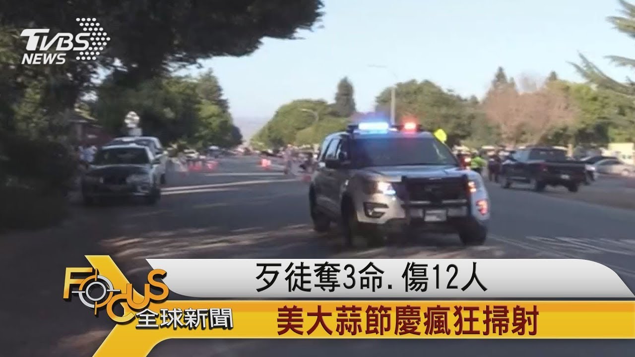 歹徒奪3命.傷12人　美國大蒜節慶瘋狂掃射