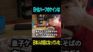 【フィリピンでもりそば】ジャピーノの息子の味覚が完全に日本人だった! #フィリピン #海外生活 #国際ファミリー