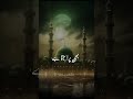 Dar Bra Ho To Sawali Bra Sajda Hai Naat Shorts Trending Islam Islamic Naat 1millionviews