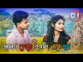 Amay Keno Bujhli Na Re Tui | আমায় কেন বুঝলি নারে তুই | Sad Love Story | Keshab 