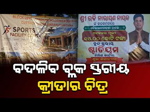 Modern Indoor Stadium in Cuttack