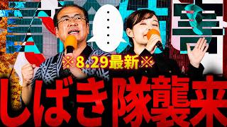 【緊迫の街頭】経済政策最強コンビVSしばき隊！大混乱の演説会