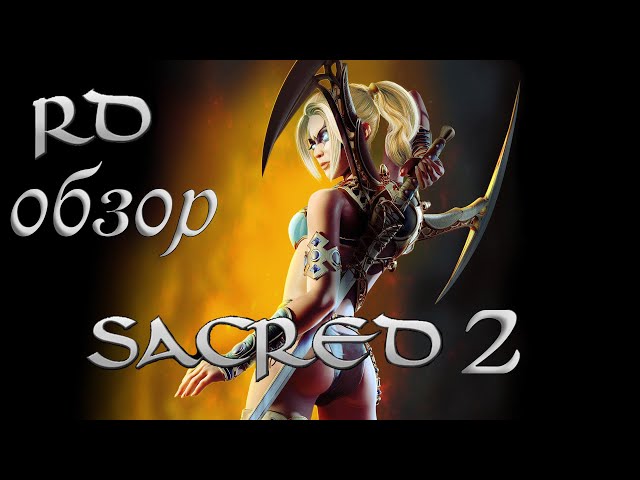 Sacred 2 Gold