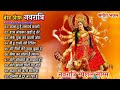 NAVRATRI SPECIAL BhajansBest Of Devi Bhajans Super Hits SongsFull Audio Juckbox 1