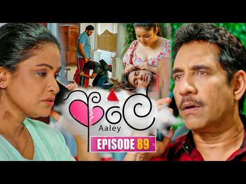 Aaley (ආලේ) | Episode 89 | 06th March 2026 | Sirasa TV