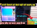 Half Screen Led Tv Repair 100 Solution 43 Inch Smart Led Tv Repair दिमाक ख़राब �