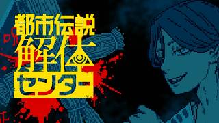 物騒な世の中に通販の時代があったのじゃ【都市伝説解体センター】part26