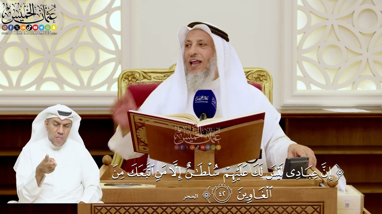 142- تفسير قوله تعالى: ﴿إن عبادي ليس لك عليهم سلطان إلا من اتبعك من الغاوين﴾ - ع