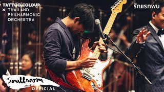 Cover art for รักแรกพบ