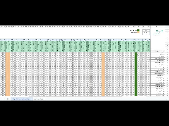 سجل الحضور والغياب لطلاب الصف في مادة حسب تقويم ال...
