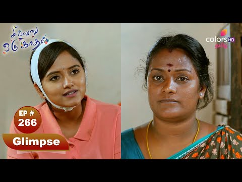 Sillunu Oru Kaadhal | சில்லுனு ஒரு காதல் | Ep 266 | Jealousy Turns Fatal |பொறாமை மரணத்தை விளைவிக்கும