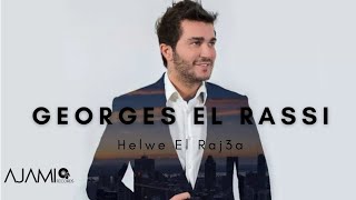 كلمات اغنية حلوة الرجعة جورج الراسي