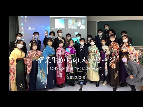 【行事】令和3年度 卒業式（卒業生からのメッセージ）＿大阪保健医療大学