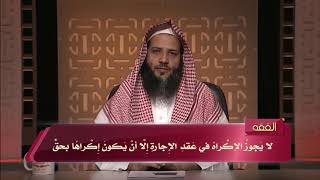 المحاضرة 8 - الفقه - المستوى الرابع - د.منصور الغامدي - شروط عقد الإجارة image