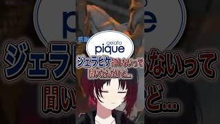 ブランドに疎すぎるうるかが大好きなブランド　#如月れん #うるか #緋月ゆい #ぶいすぽっ #ぶいすぽ #切り抜き #vtuber