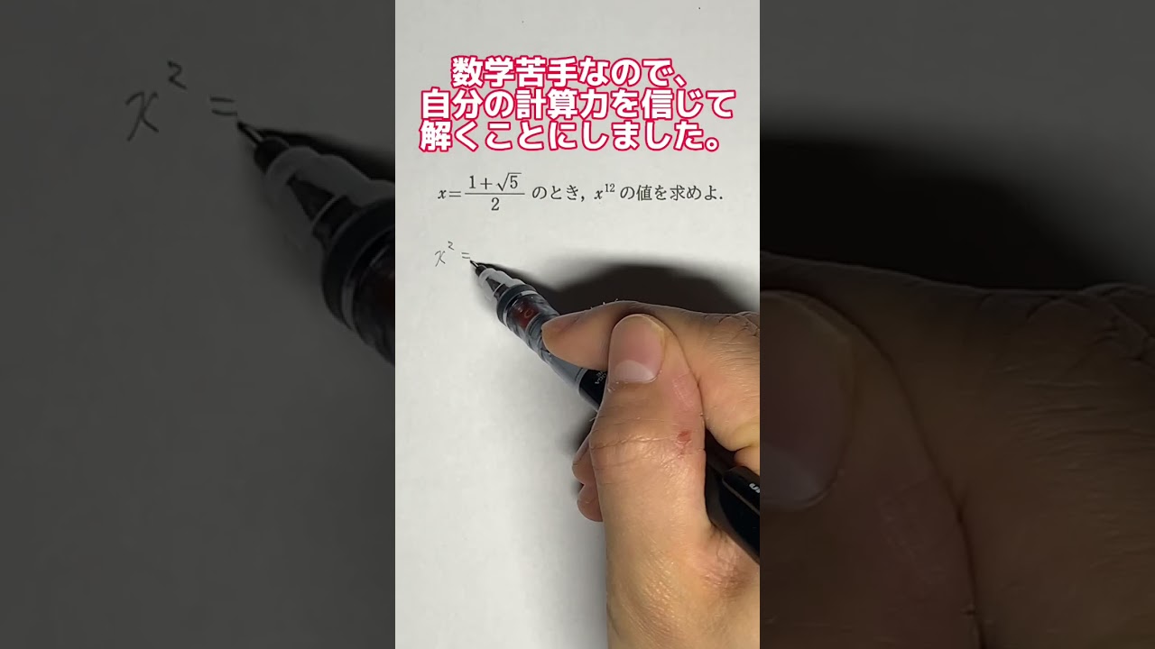 12次式の値を計算力で解決した人 #高校数学 #あるある
