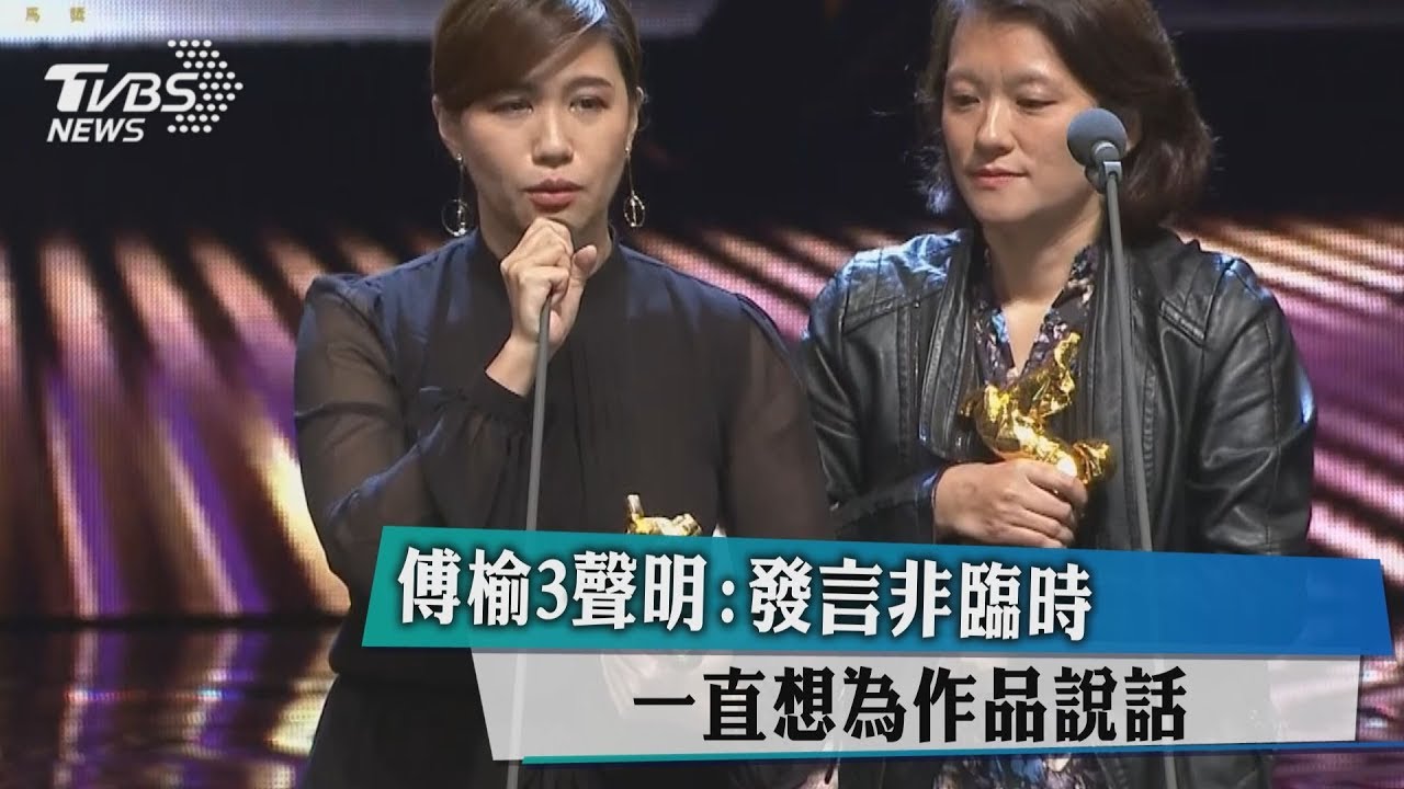 傅榆3聲明：發言非臨時　一直想為作品說話