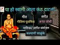 Ya Ho Swami Ata Kalyani Salunke Anant Joshi Neelima Puranik Swami Maza Sakha