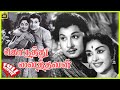 Koduthu Vaithaval | 1963 | M. G. Ramachandran, E. V. Saroja | Tamil Golden Full Movie | Bicstol.