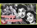 Koduthu Vaithaval 1963 M G Ramachandran E V Saroja Tamil Golden Full Movie Bicstol