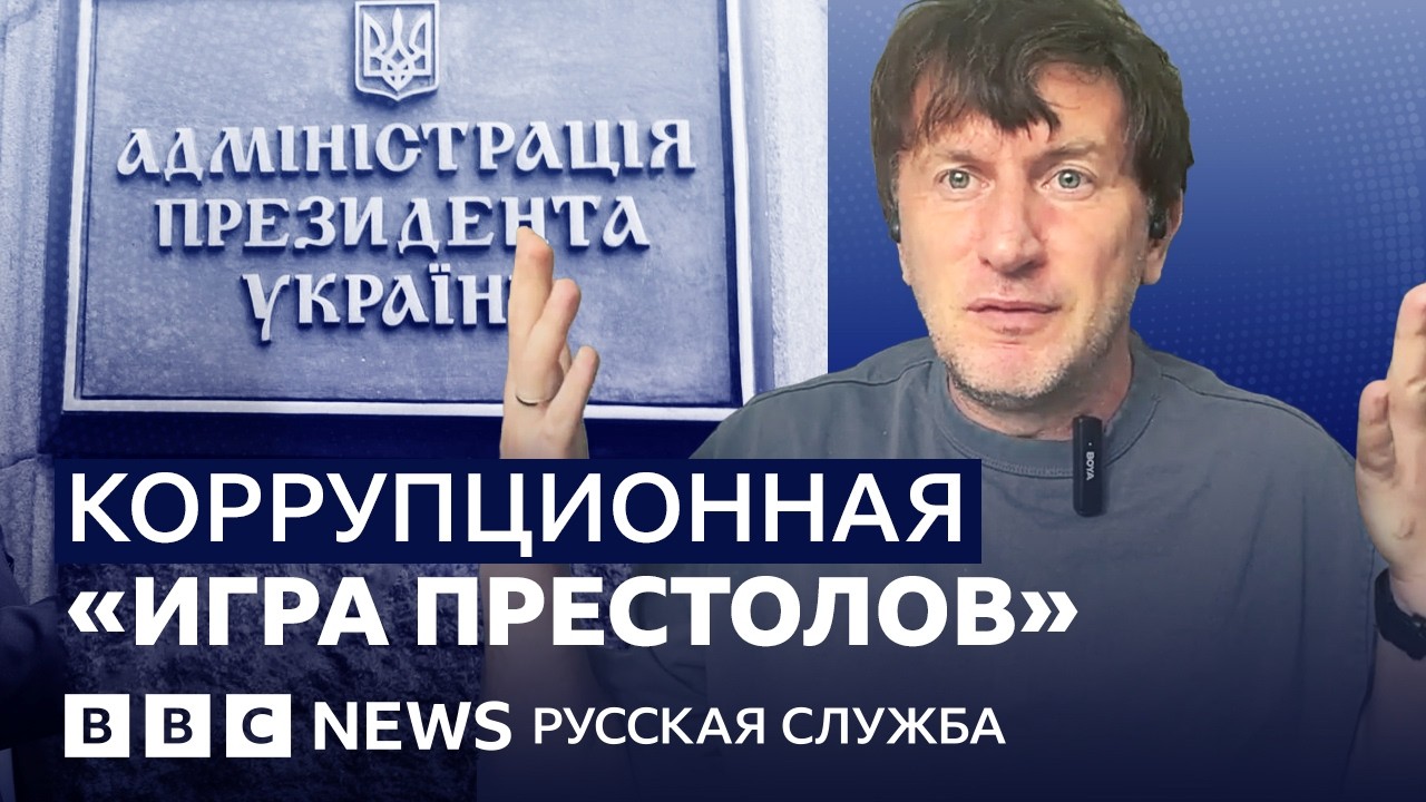 Арест Ирины Мудрой и коррупционная «Игра престолов» в Украине